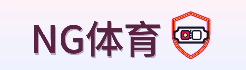 NG体育 Logo